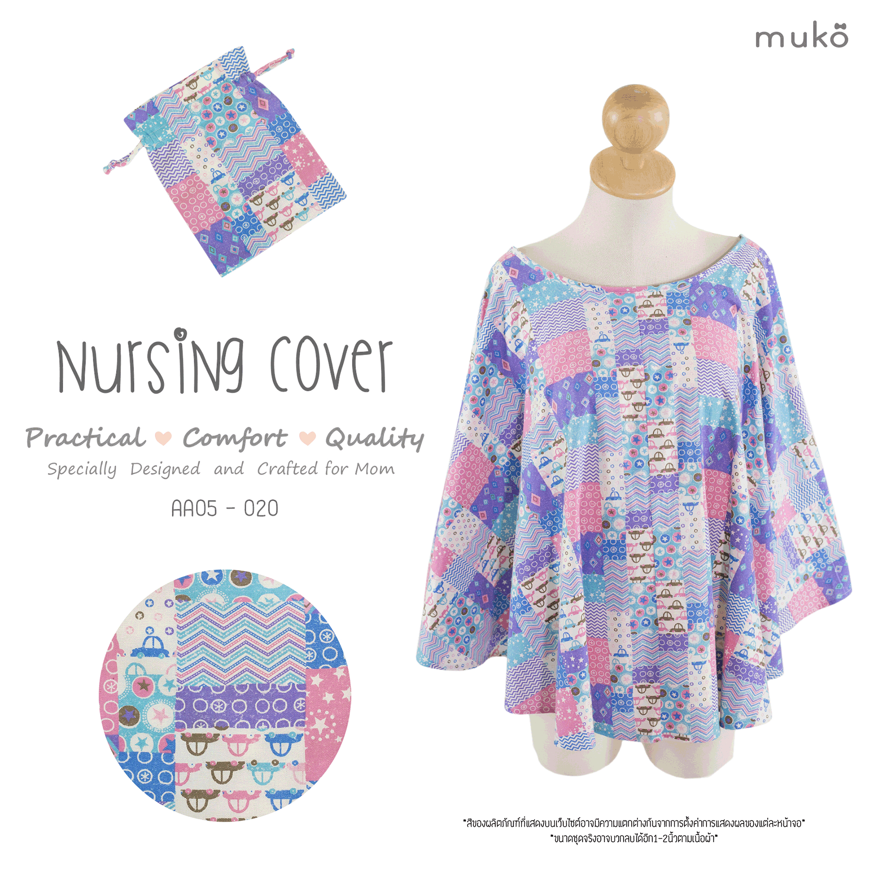 Muko Nursing Cover ผ้าคลุมให้นมลูก AA05-020 ลายสี่เหลี่ยมม่วง