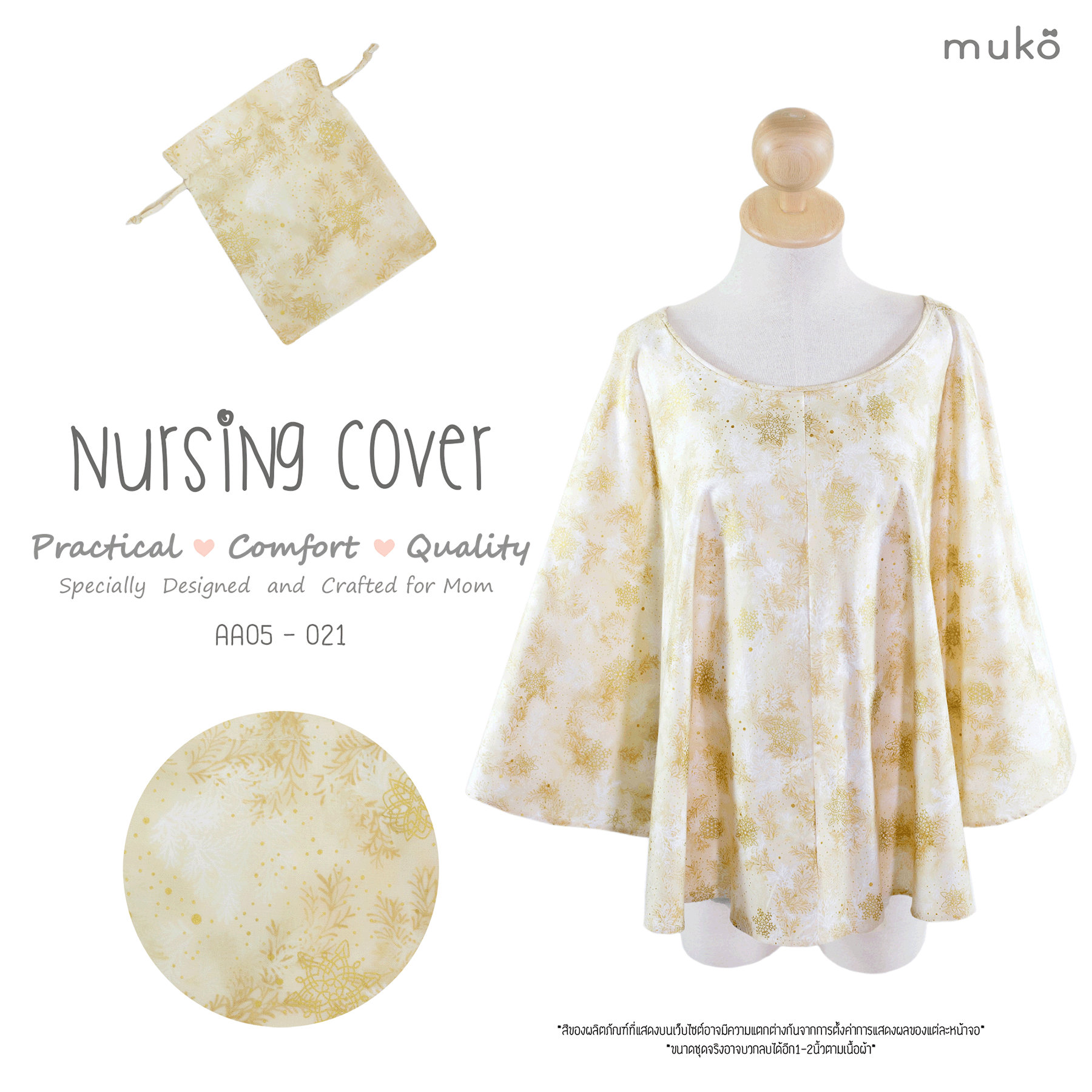 Muko Nursing Cover ผ้าคลุมให้นมลูก AA05-021 สาหร่ายเหลือง