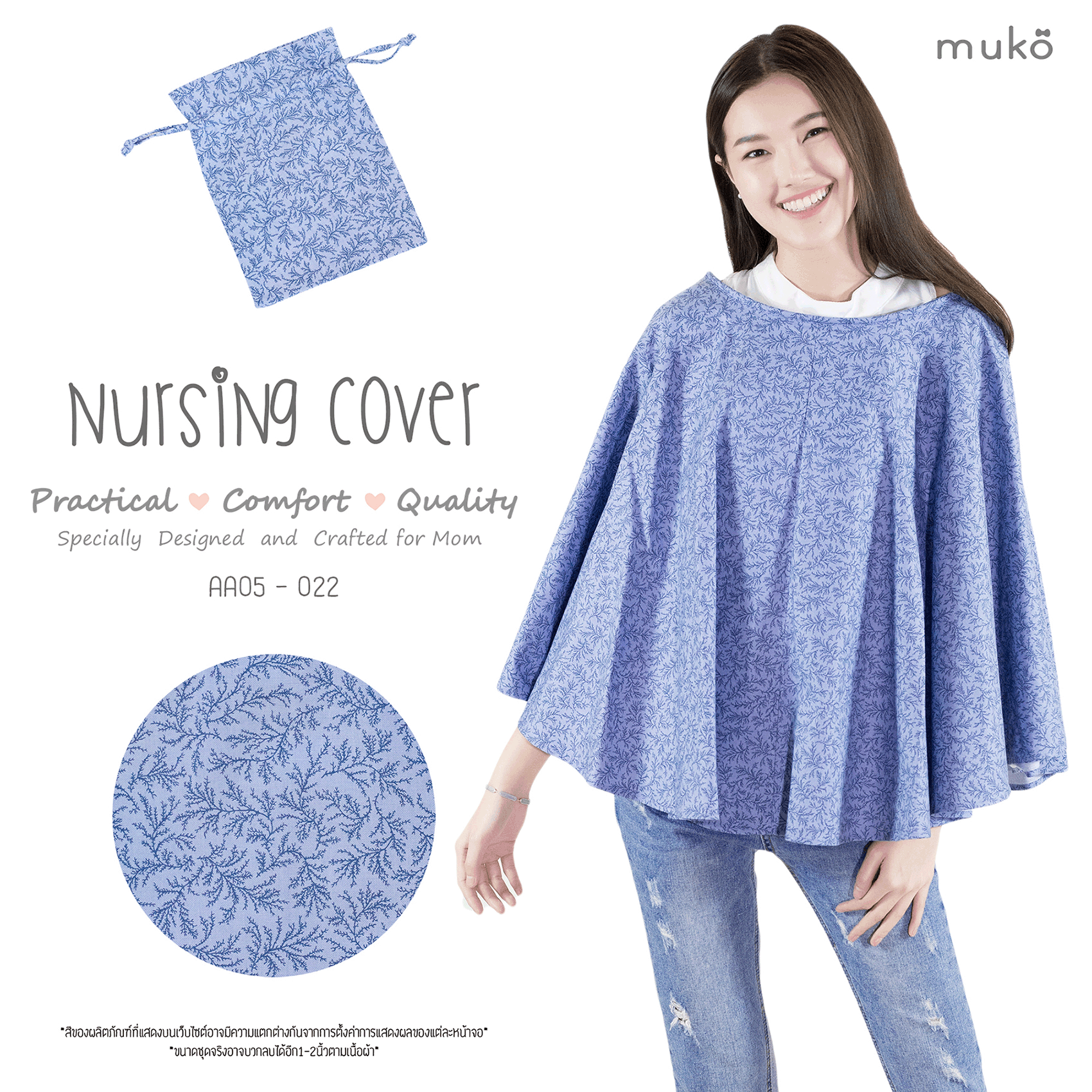 Muko Nursing Cover ผ้าคลุมให้นมลูก AA05-022 สาหร่ายคราม