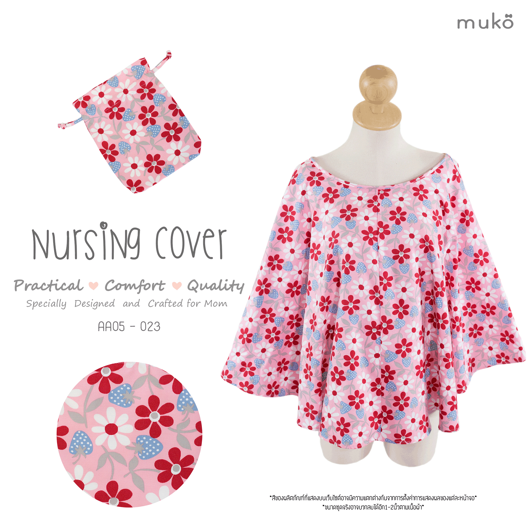 Muko Nursing Cover ผ้าคลุมให้นมลูก AA05-023 ชมพูดอก