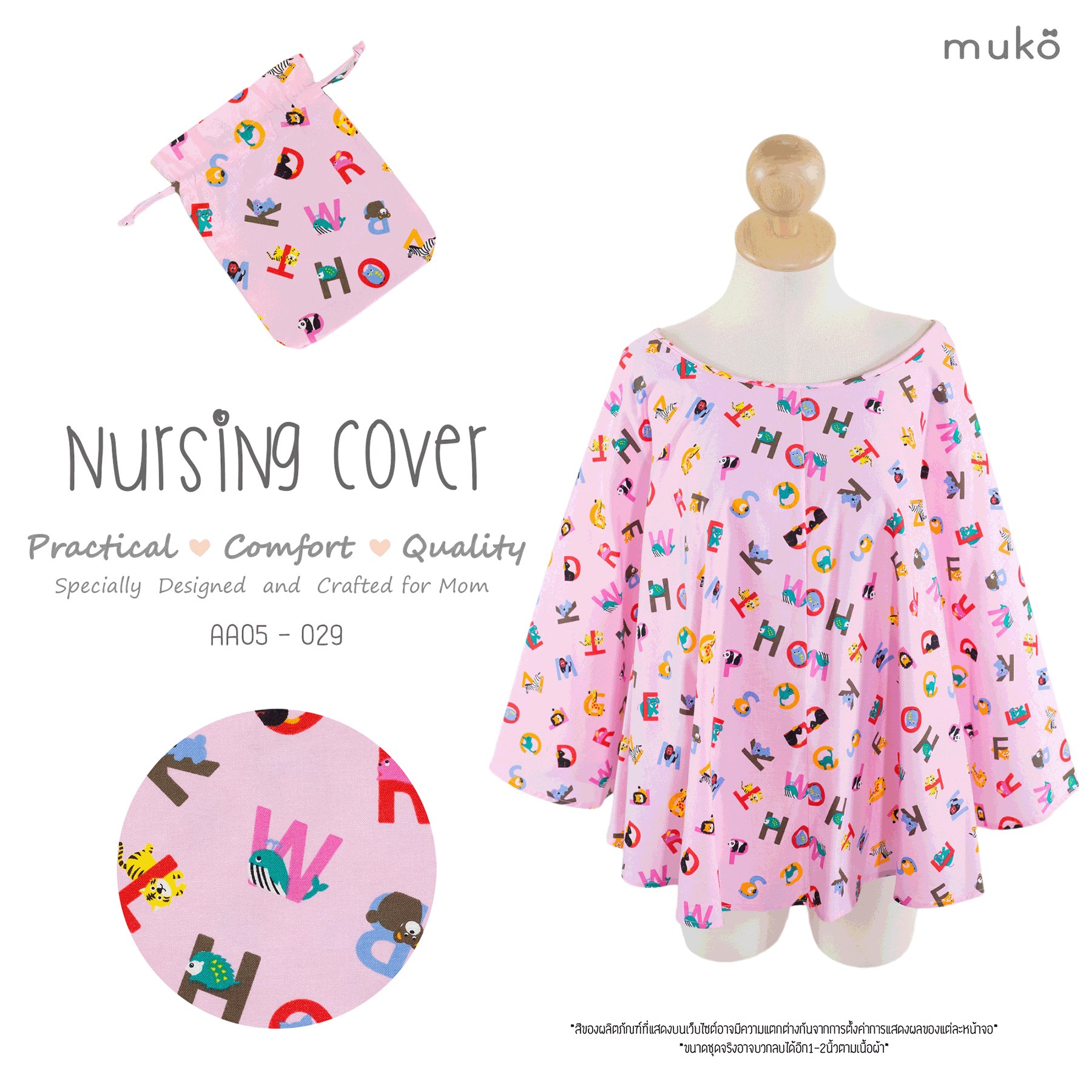 Muko Nursing Cover ผ้าคลุมให้นมลูก  AA05-029 ชมพูABC
