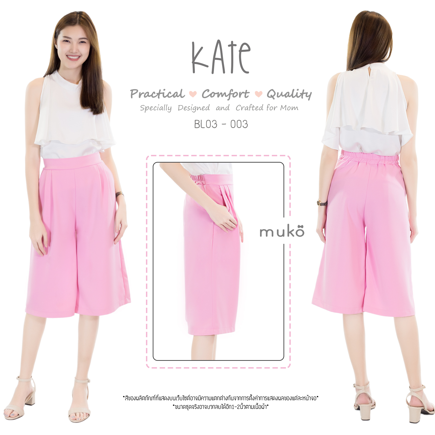 Muko Kate กางเกง (หลังคลอด) กางเกง 4 ส่วน BL03-003 สีชมพู
