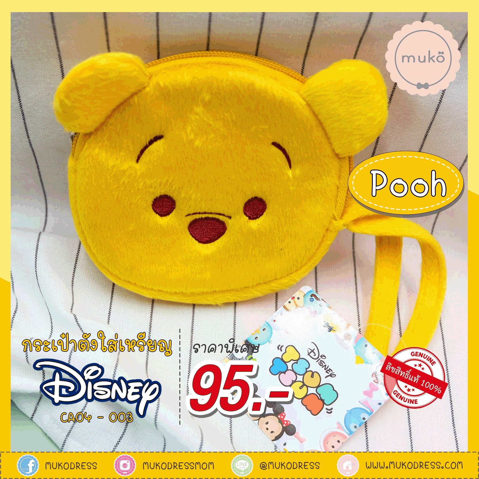 Disney Tsum Tsum กระเป๋าตังใส่เหรีญไซส์มินิสุดคิ้วส์ ลิขสิทธิ์แท้ CA04-003 Pooh (หมีพูห์)