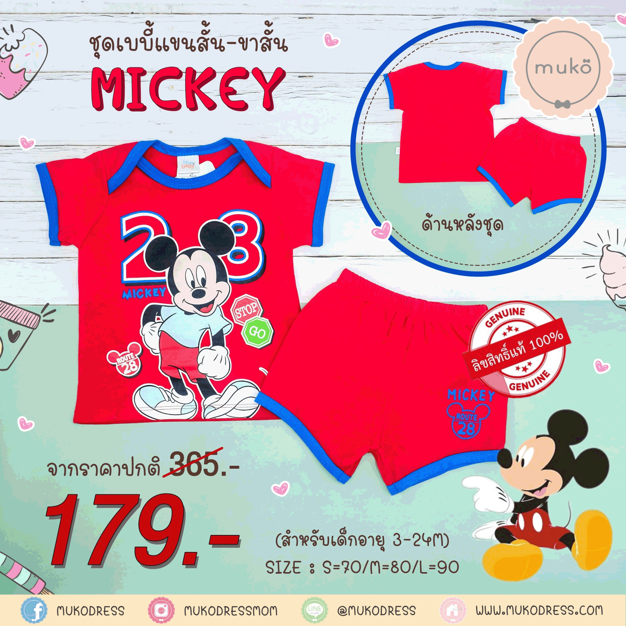 ชุดเบบี้ 3-6 เดือน แขนสั้น-ขาสั้น (S=70) DMK017-10-L-Red S ลายมิกกี้ เมาส์ Mickey Mouse