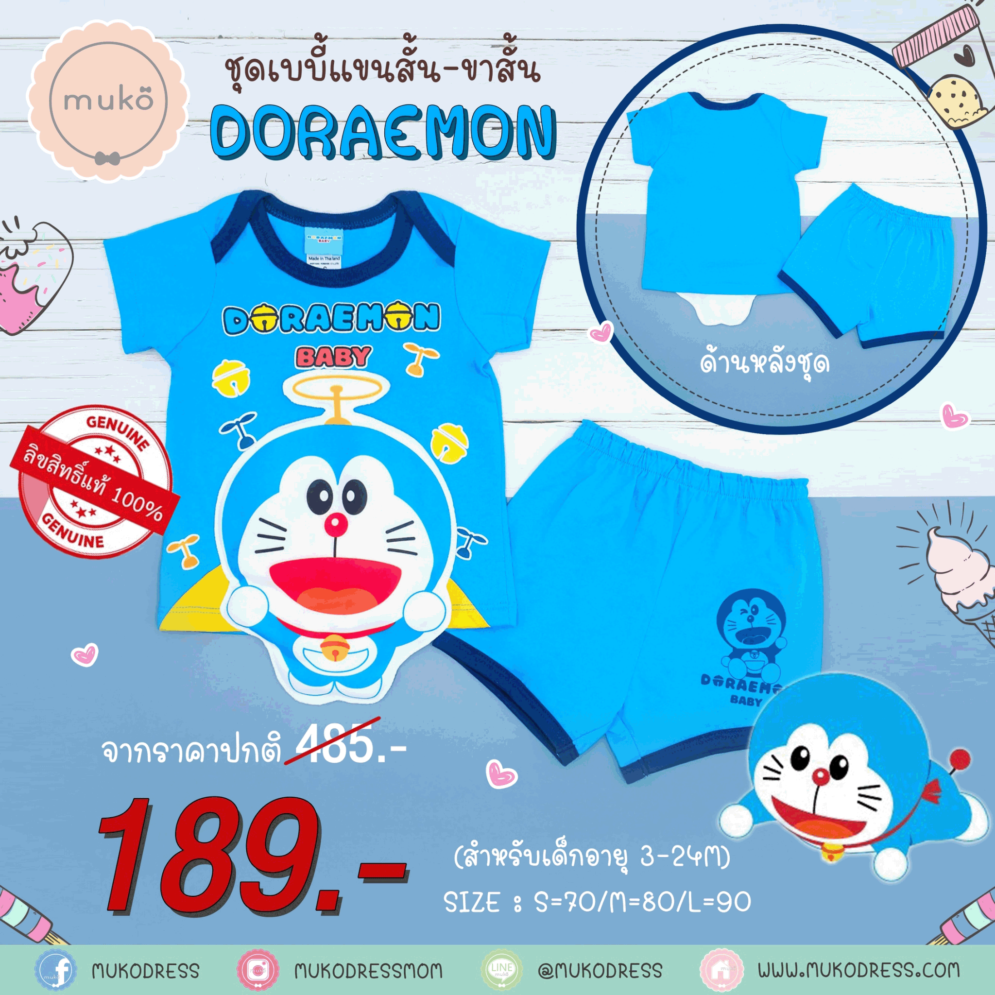 ชุดเบบี้ 3-6 เดือน แขนสั้น-ขาสั้น (S=70) ADC047-40-L-Blue S ลายโดเรม่อน Doraemon
