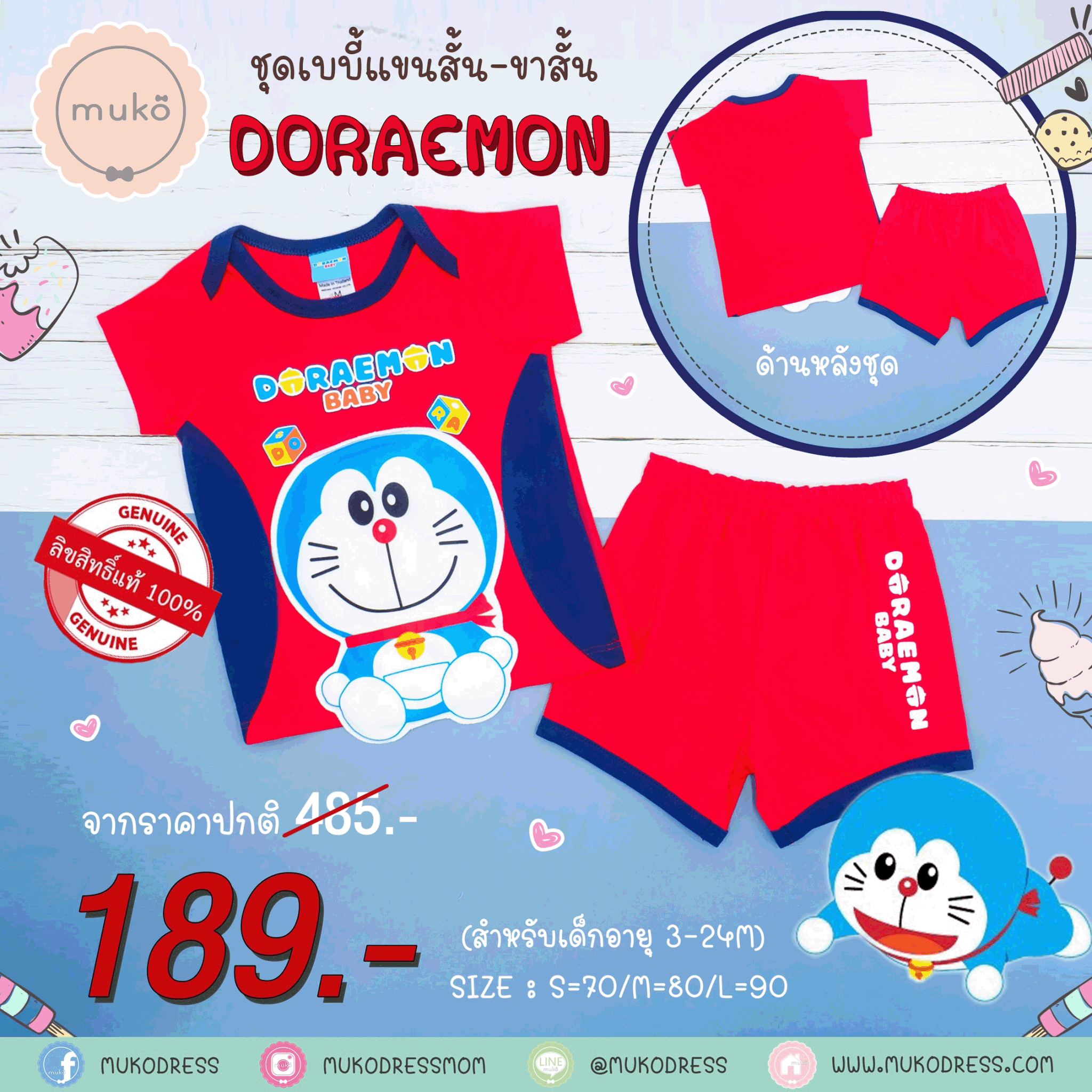 ชุดเบบี้ 3-6 เดือน แขนสั้น-ขาสั้น (S=70) ADC047-41-L-Red S ลายโดเรม่อน Doraemon