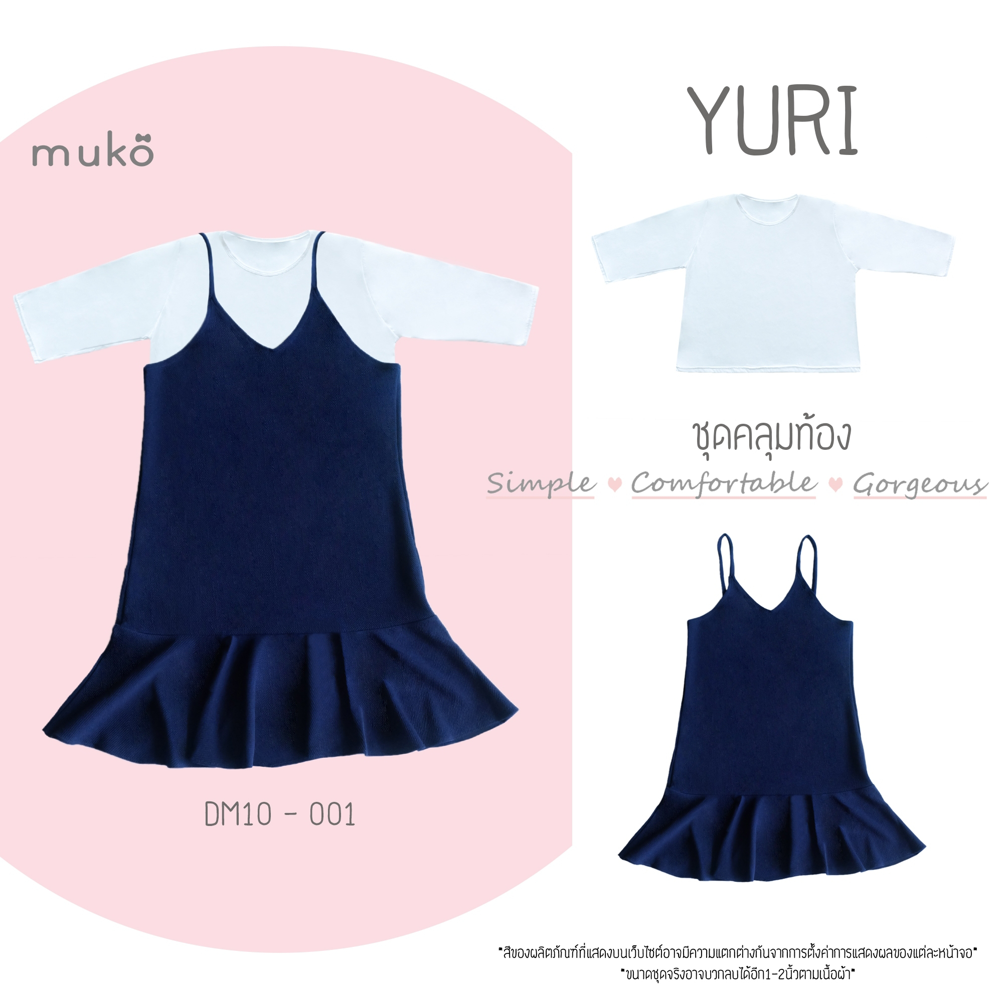 Muko Yuri ชุดเซ็ต (เสื้อและกระโปรงเอี๊ยม) คลุมท้องหรือจะใส่แฟชั่นสวยๆก็ได้นะคะ DM10-001 สีกรม
