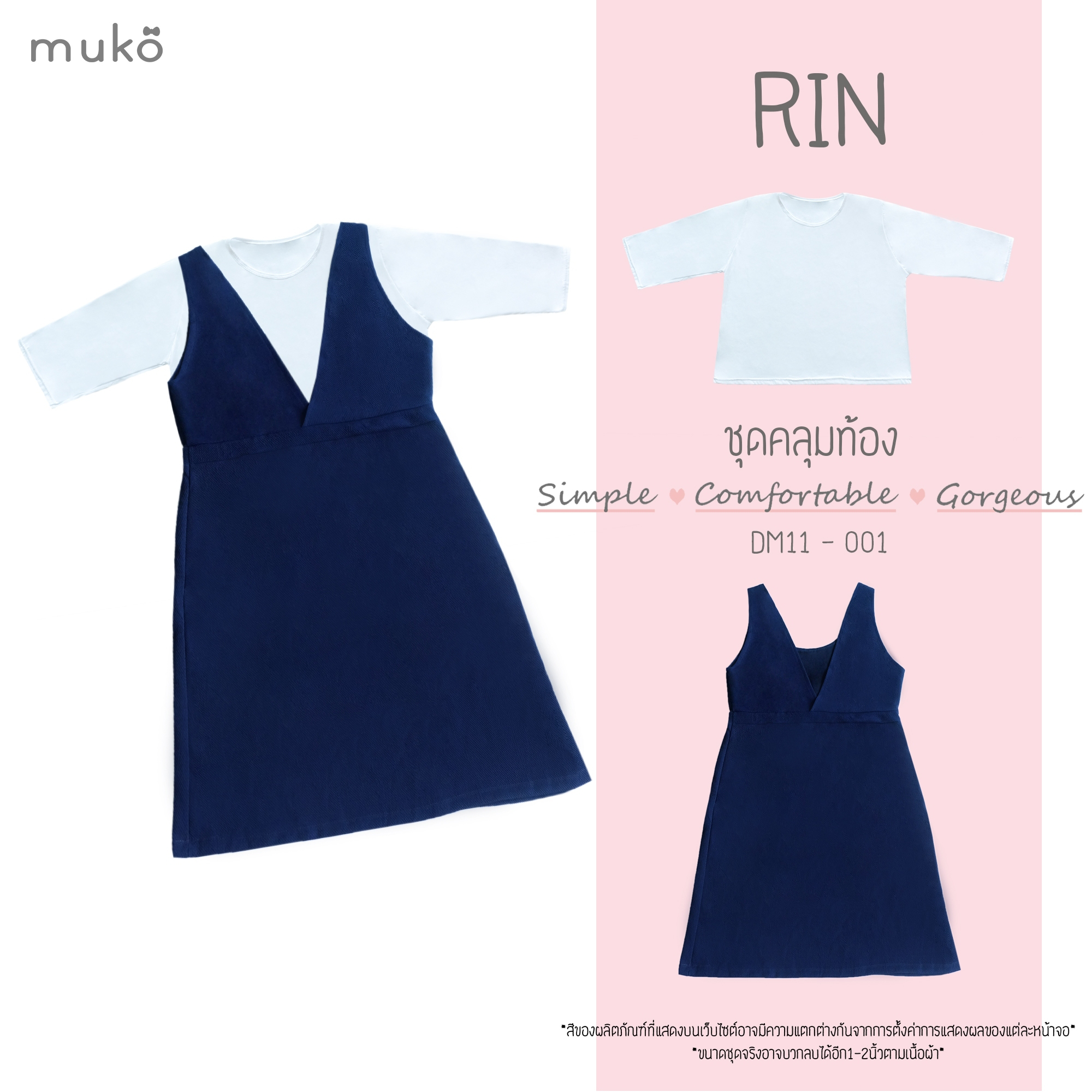 Muko Rin ชุดเซ็ต (เสื้อและกระโปรงเอี๊ยม) คลุมท้องหรือจะใส่แฟชั่นสวยๆก็ได้นะคะ DM11-001 สีกรม